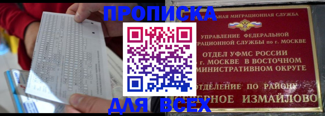 временная регистрация в квартире в Иланском