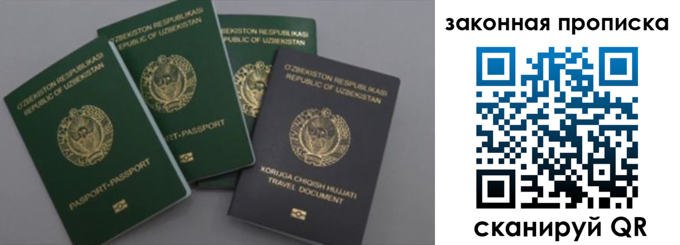 прописка законно в Иланском